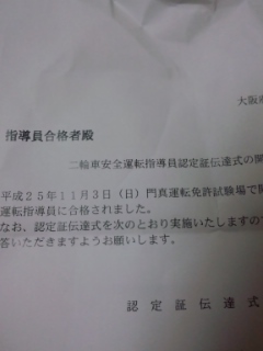 二輪安全運転指導員に！！_a0165286_17542686.jpg