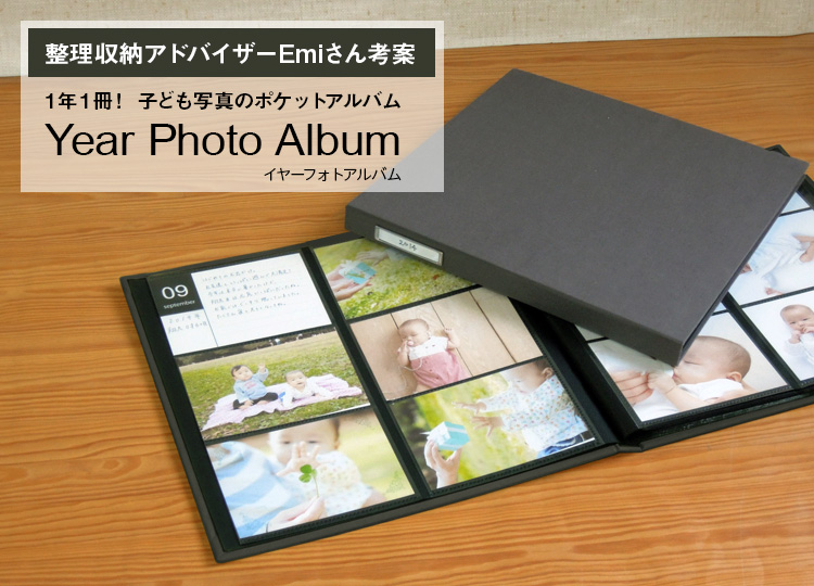 □ナカバヤシ×OURHOME 「Year Photo Album」プロデュースさせて ...