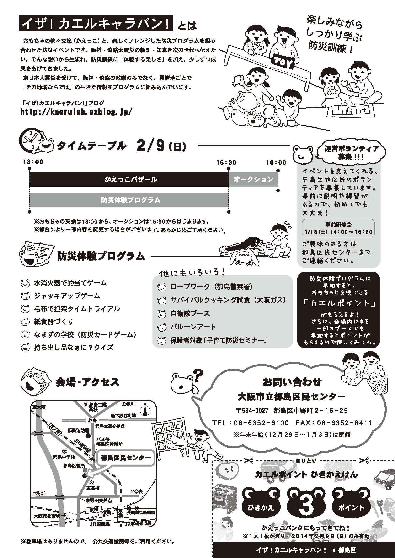 大阪市都島区でのイザ!カエルキャラバン!_b0087598_1623837.jpg