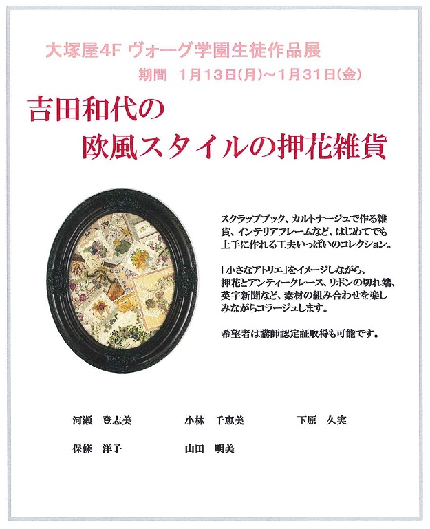 欧風スタイルの押花雑貨受講生作品展_d0240711_120563.jpg
