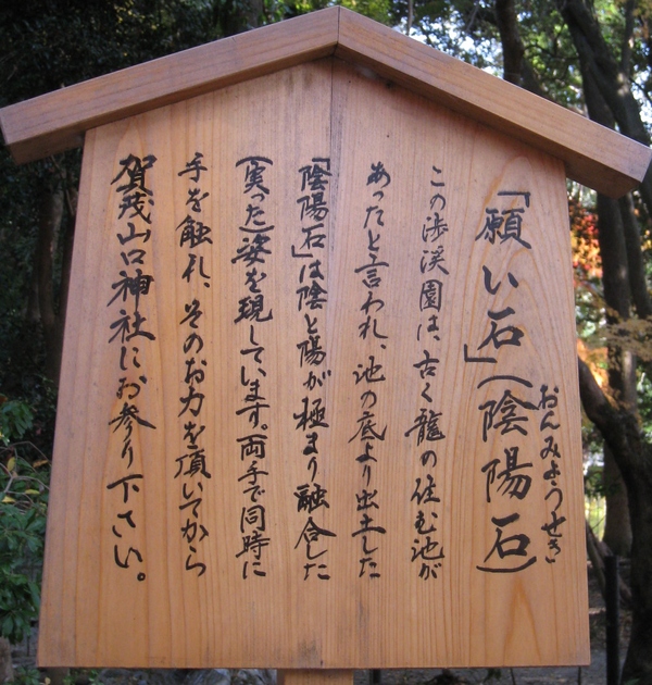 上賀茂神社(かみがもじんじゃ)③_d0287413_1030534.jpg