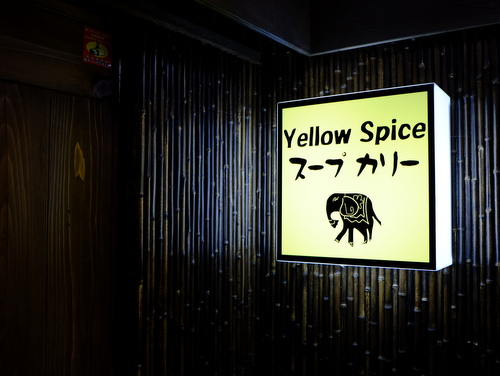 「銀座　Yellow Spice　ひき肉チーズスープカリー」_a0000029_9491040.jpg