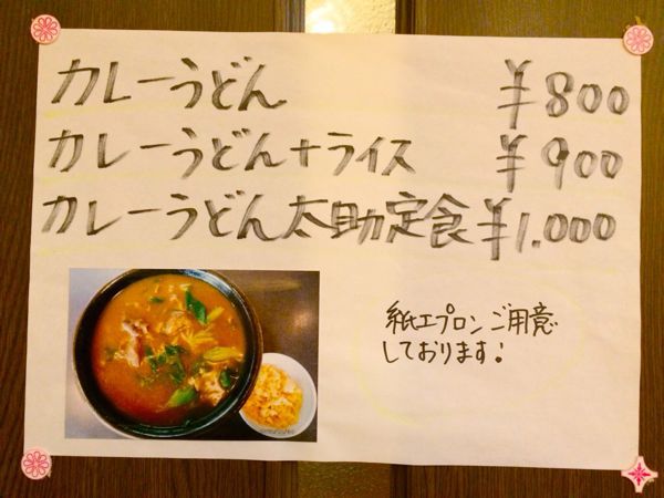 太助 (たすけ)_e0292546_15202078.jpg