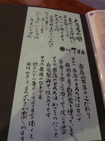 【静岡市ぶらぶら⑨丸子宿の丁子屋でとろろ汁】_c0042960_2042349.jpg