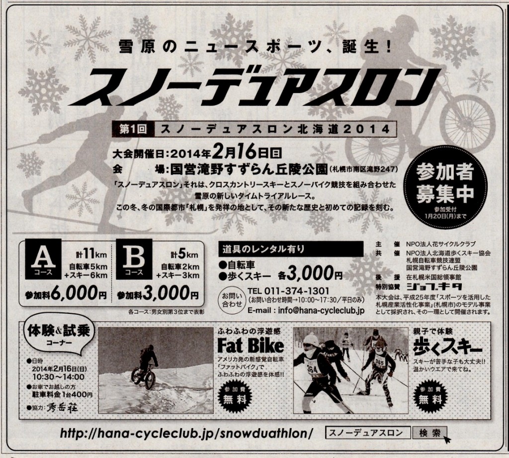 第1回スノーデュアスロン北海道2014・続_d0197762_15302890.jpg