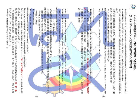 『はれどく』４号　その４　毎度お馴染み連載三羽烏_d0315665_18121541.jpg