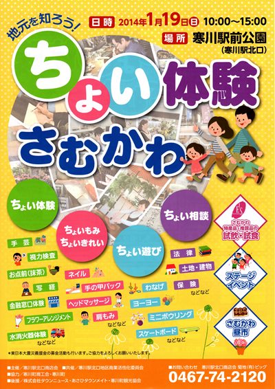 地元を知ろう!　ちょい体験　さむかわ 2014-1_d0239667_9561261.jpg