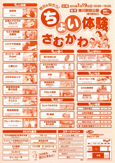 地元を知ろう!　ちょい体験　さむかわ 2014-1_d0239667_9563978.jpg
