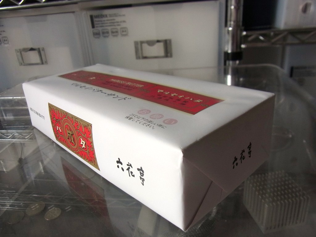 甘味勤行 マルセイバターサンド 六花亭 へるしーらいふ 甘味勤行 マルセイバターサンド 六花亭 へるしーらいふ