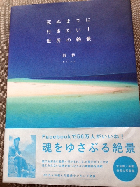 死ぬまでに行きたい!世界の絶景_f0204295_17465265.jpg