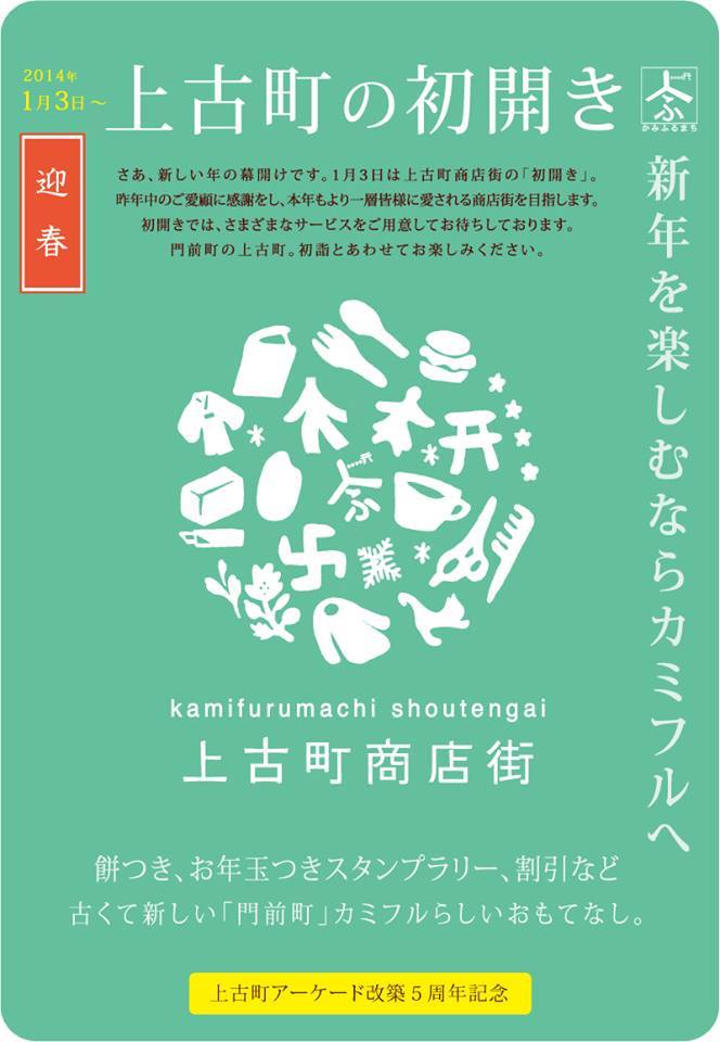 上古町の初開き_d0039111_2504467.jpg