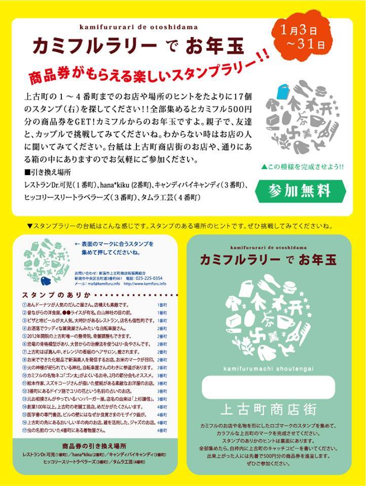 上古町の初開き_d0039111_2513667.jpg