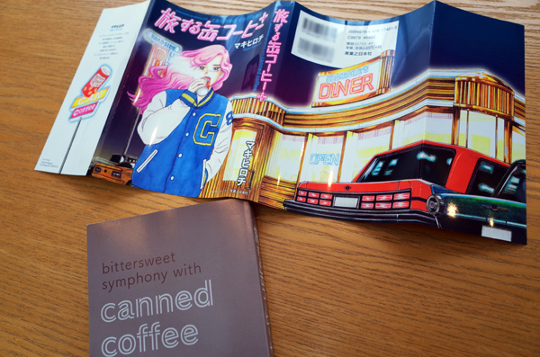 WORKS_comic 『旅する缶コーヒー+』_c0048265_16312437.jpg