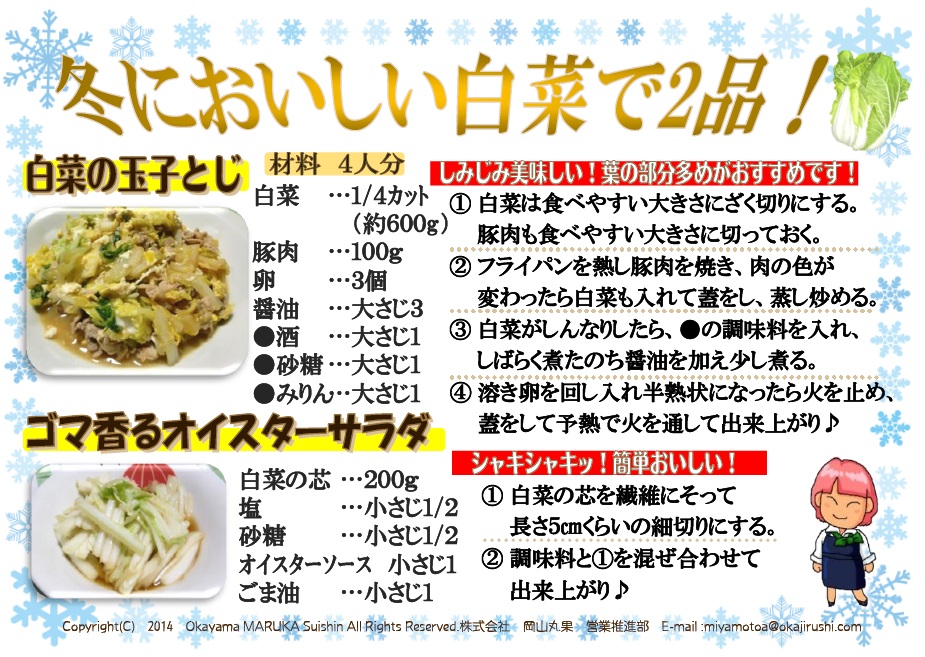 『白菜の玉子とじ&オイスターサラダ』_a0214374_115315.jpg
