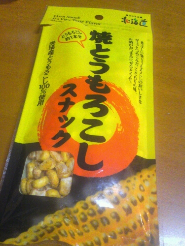 焼きとうもろこしスナック Zo3な生活 焼きとうもろこしスナック Zo3な生活