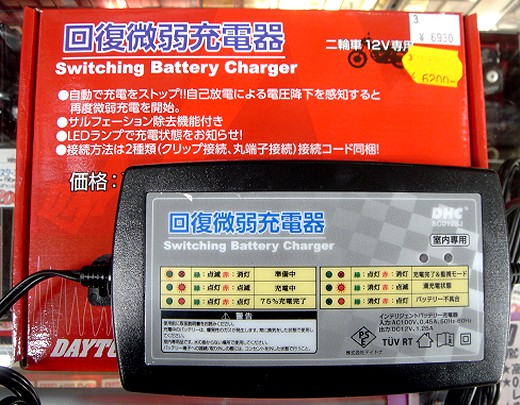 バッテリーを外さず簡単充電！！_b0163075_8481681.jpg