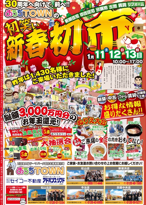 リフォーム 松山市 増税前 イベント情報 おうちtown 松山市のリフォーム 増改築はアドバンス リフド松山店