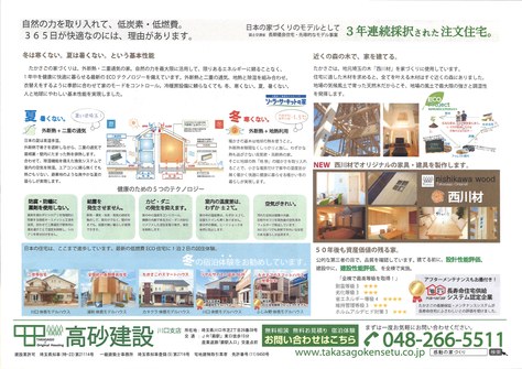 ~檜の香り~彩樹の家~構造見学会 in狭山市 開催~_f0144724_14564057.jpg