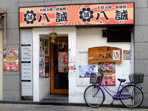 「広島 八誠のネギ肉玉そば」_a0000029_22185280.jpg