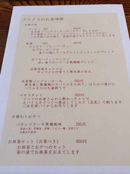 cafe ナナクリ_e0292546_1349532.jpg