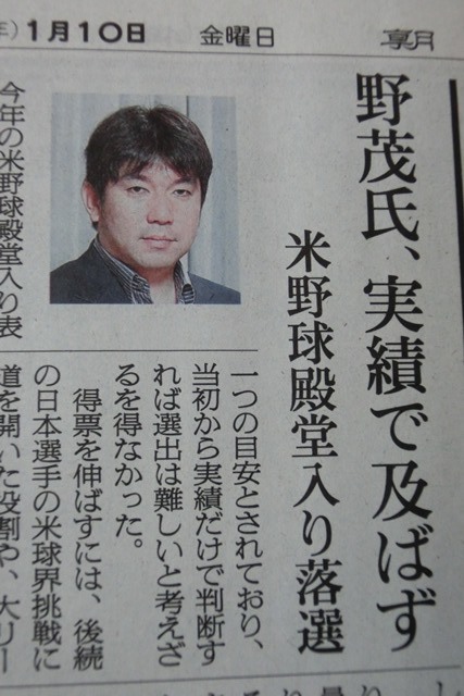野茂英雄元大リーガー殿堂入り残念 野茂英雄氏の偉大なプロ野球界貢献度 野茂氏国民栄誉賞安倍総理に期待 藤田八束の日記 野茂英雄元大リーガー殿堂入り残念 野茂英雄氏の偉大なプロ野球界貢献度 野茂氏国民栄誉賞安倍総理に期待 藤田八束の日記