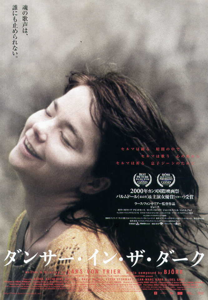 映画『ダンサー・イン・ザ・ダーク』オルタナティブポスター