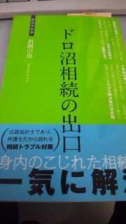 相続の本　５冊目_d0005807_10242091.jpg