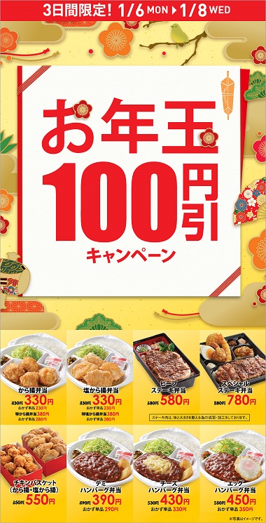 【お年玉】ほっともっと から揚げ弁当　430円→330円 【100円キャンペーン】_d0188613_2574531.jpg