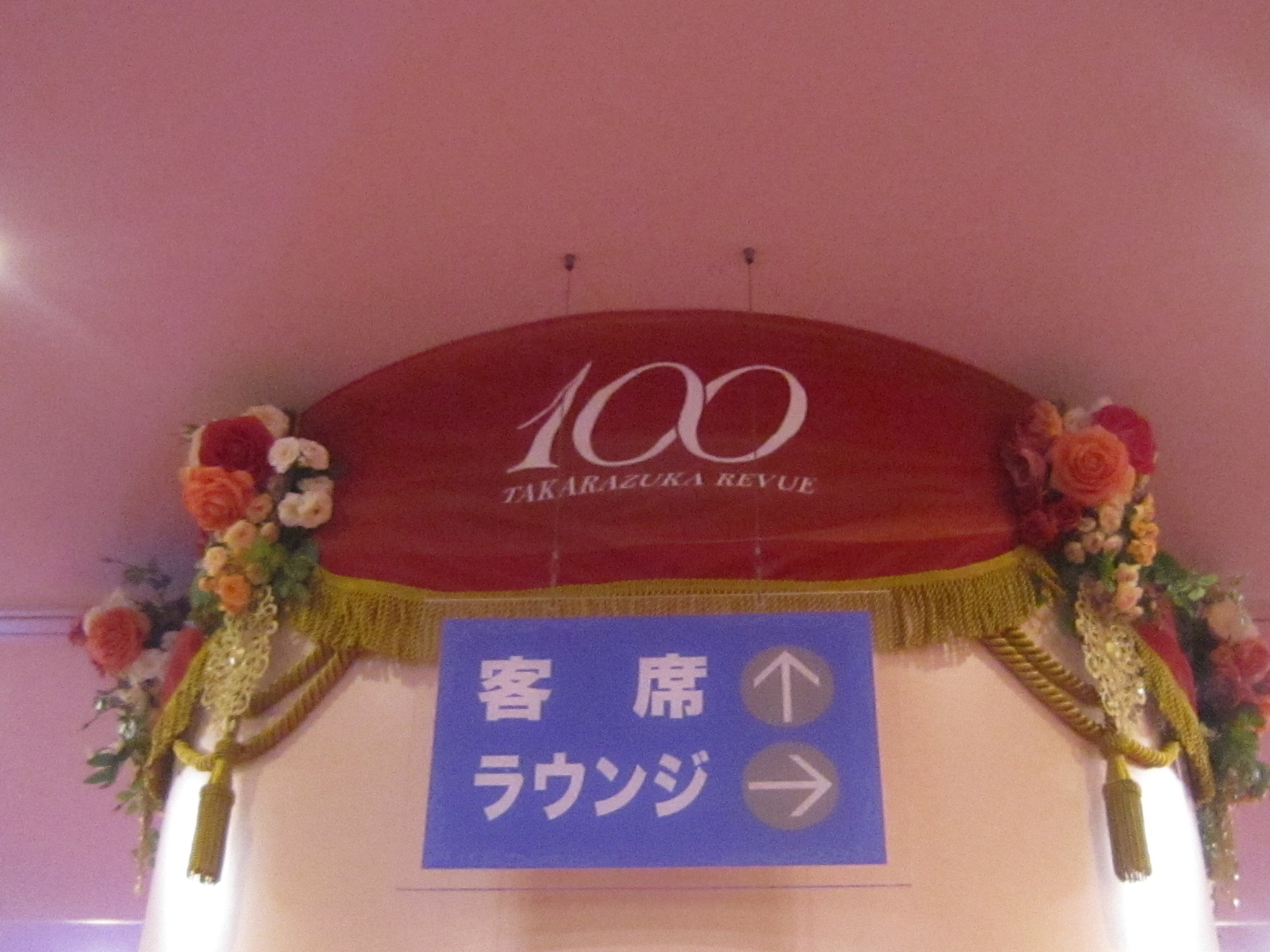 ♪2014初観劇★宝塚100周年の幕開き!_d0162225_170294.jpg