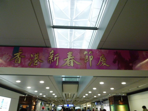 まいづるのお雛様の帯・香港に着きました。_f0181251_1662214.jpg