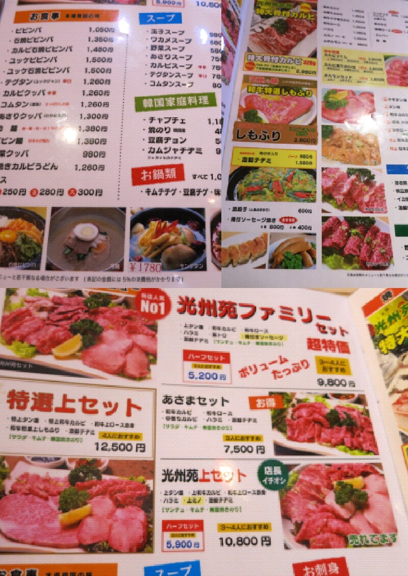 焼肉 光州苑 プリンス通り ぴきょログ 軽井沢でぐーたら生活