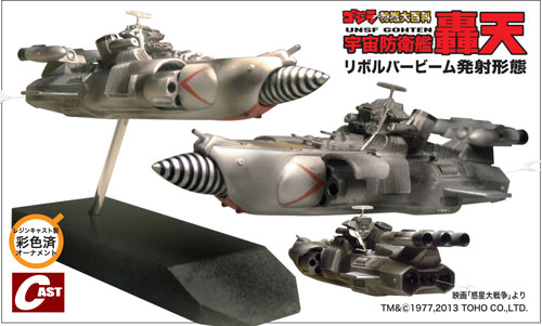 宇宙防衛艦 轟天 株式会社キャスト ゴジラ