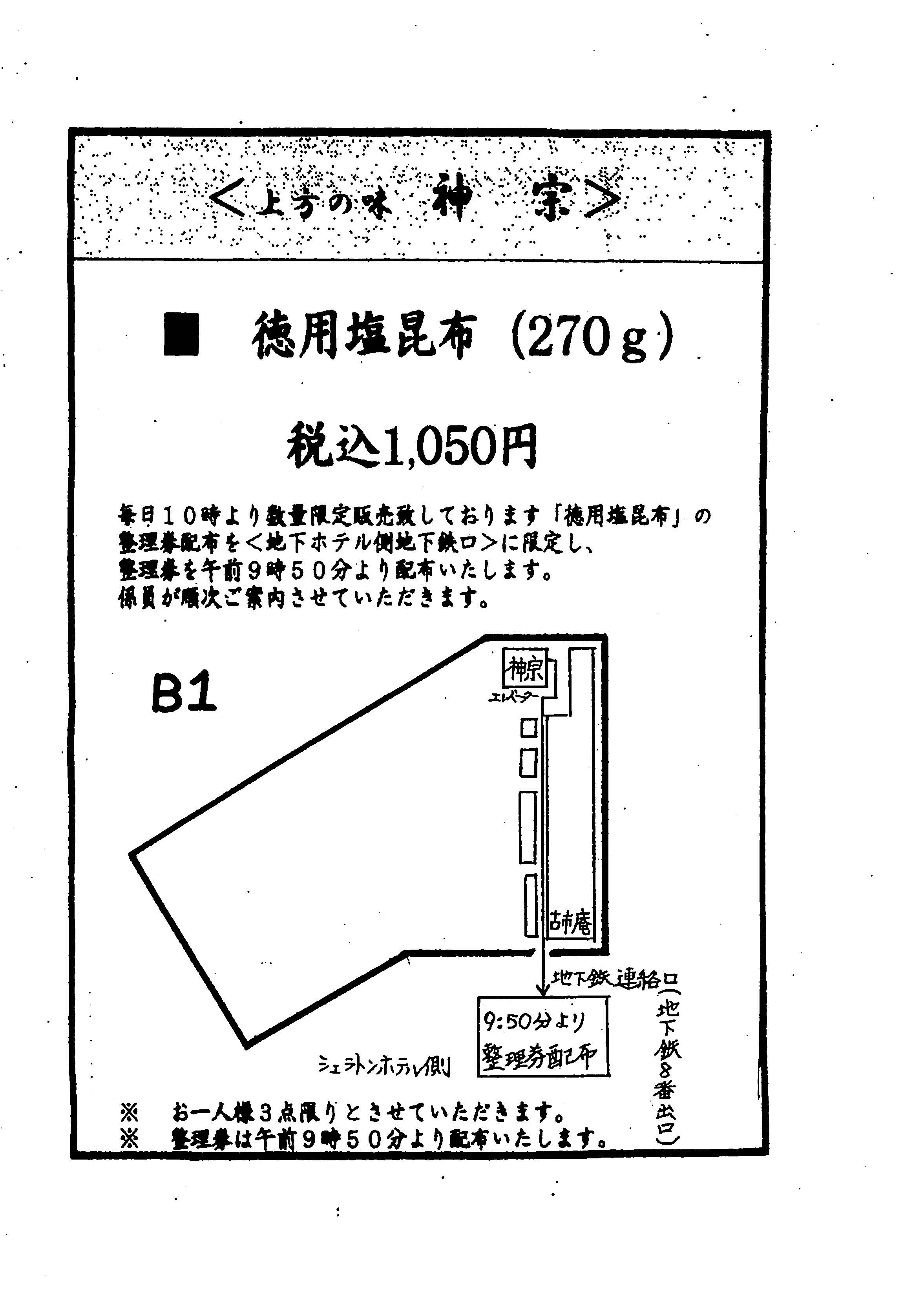 塩ページ 上方の味 神宗 素にして上質 【神宗 高島屋横浜店】 : 海辺で