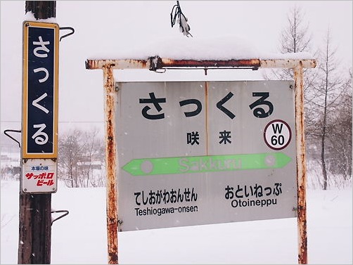 雪の旭川へ ＊ つかず離れず、天塩川に沿って_e0022839_0505259.jpg