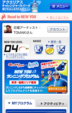 アクエリアスの自販機を使ったランニング企画が楽しかった_c0060143_17243875.png