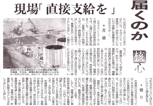 日当１万円増　届くのか　／　福島第一原発　　／　東京新聞　_b0242956_17419100.jpg