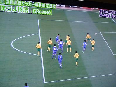 高校サッカー国立最蹴章　決勝_e0108765_17325640.jpg