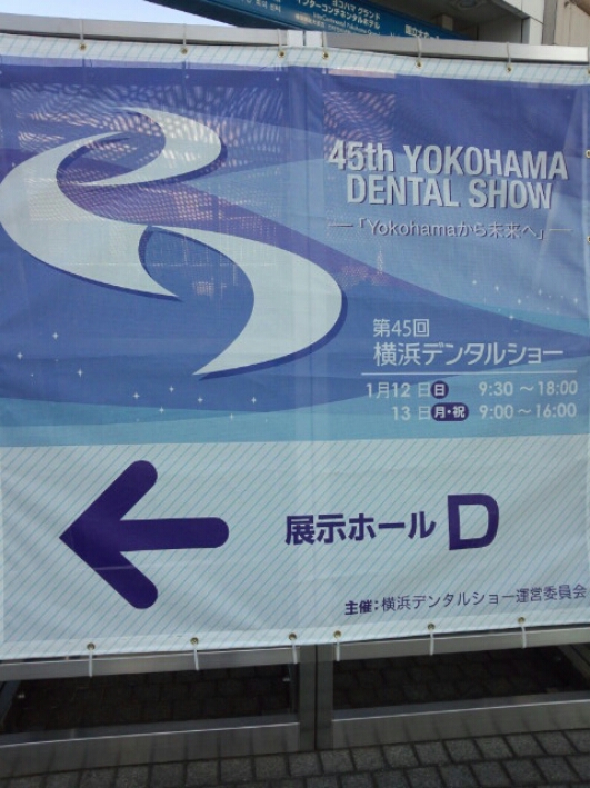 2014/1/12 横浜デンタルショーに行ってきました_e0336176_22435318.jpg