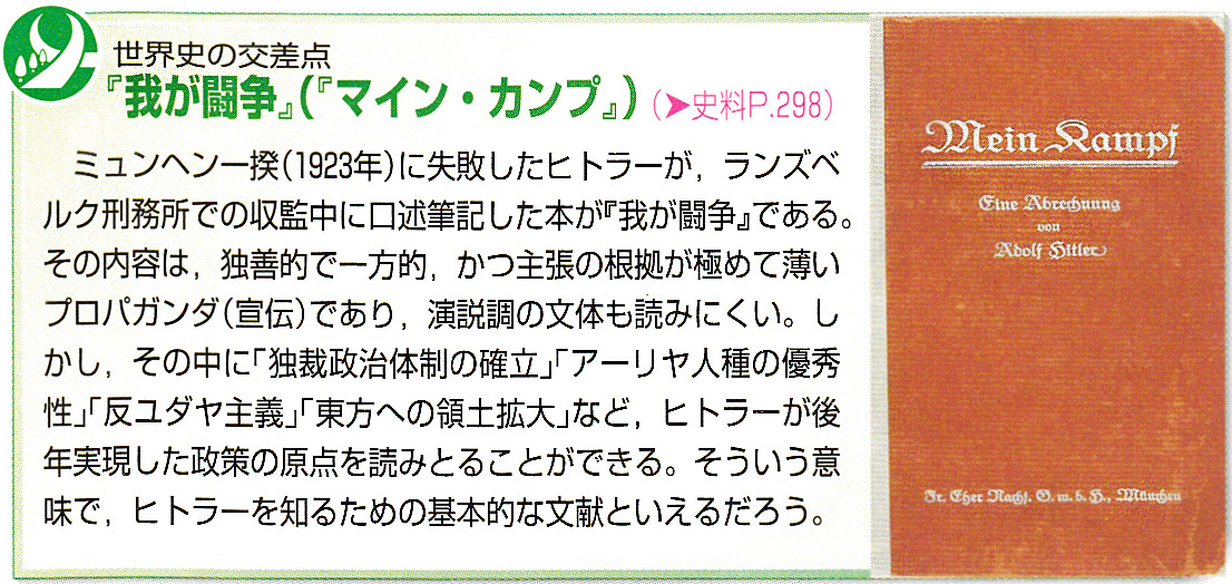 第47 回世界史講座のまとめ②（ナチス政権の登場） : 山武の世界史