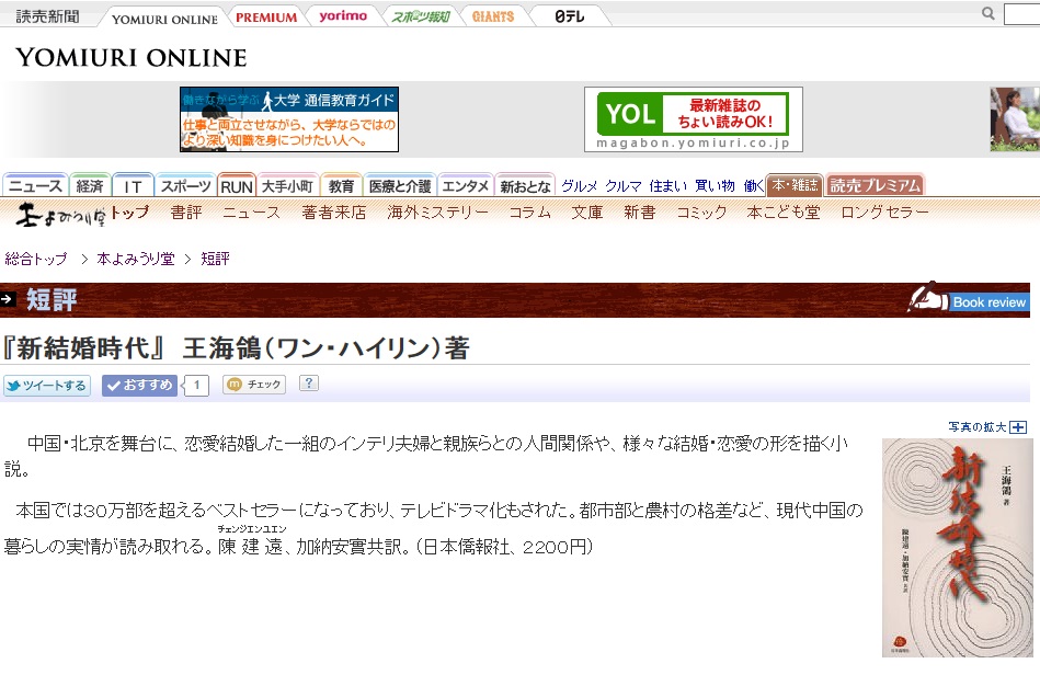《新結婚時代》日文版书评，今天在读卖新闻书评网刊登了。_d0027795_11271935.jpg