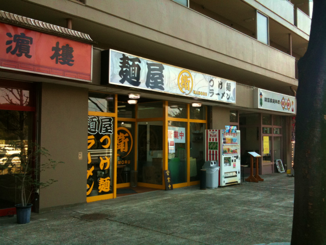 横浜市・麺屋 衛(MAMORU)_c0107997_00283759.jpg