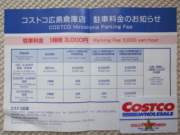 もうすぐコストコ広島倉庫店open 会員登録 子連れハワイ旅行blog