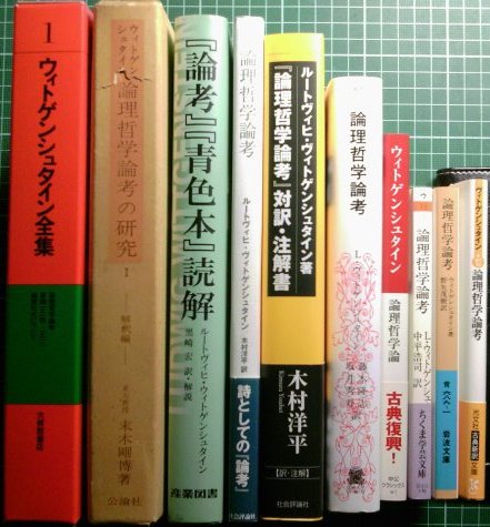 注目新刊：ヴィトゲンシュタイン『論理哲学論考』光文社古典新訳文庫 ...