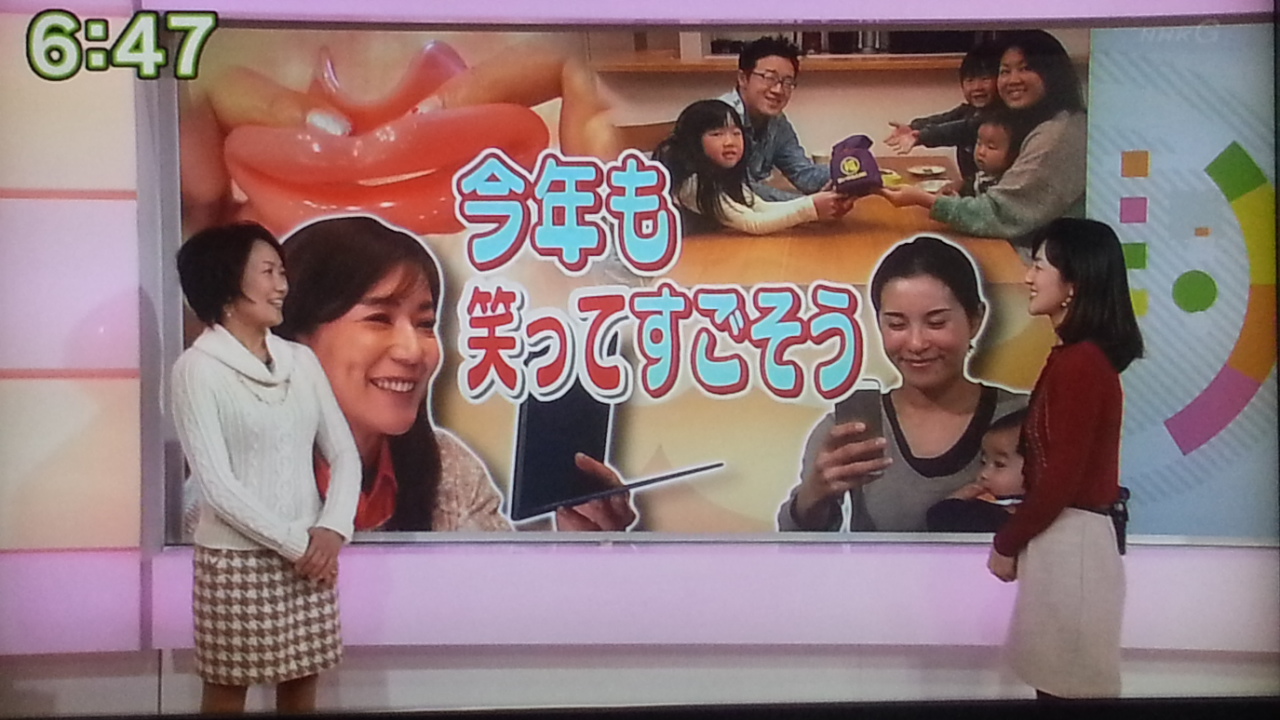 1/10 今年も笑ってすごそう NHK おはよう日本 まちかど情報室_b0042308_0151441.jpg