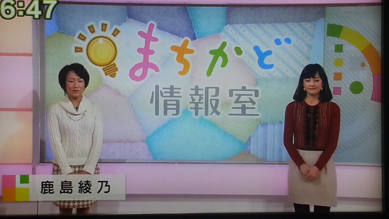 1/10 今年も笑ってすごそう NHK おはよう日本 まちかど情報室_b0042308_015725.jpg