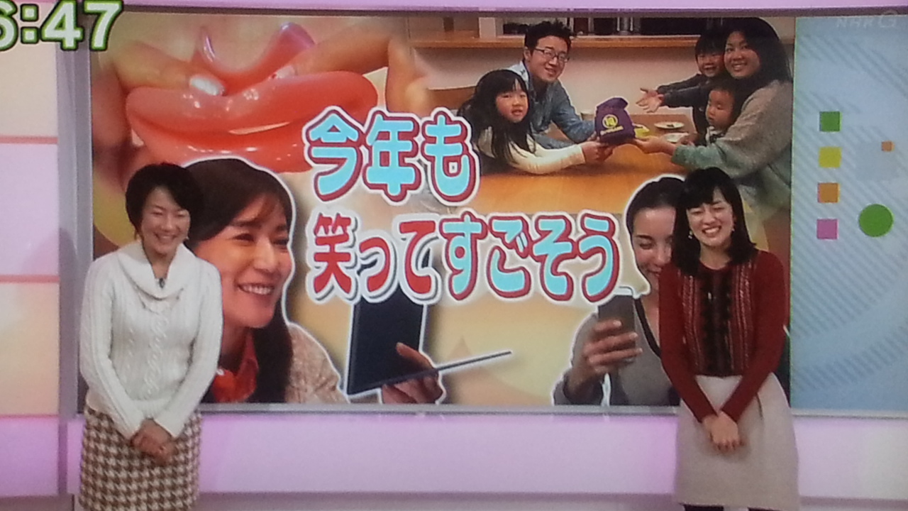 1/10 今年も笑ってすごそう NHK おはよう日本 まちかど情報室_b0042308_018142.jpg