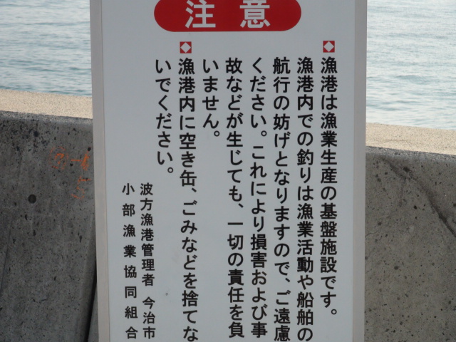 今治市波方町小部の漁港 徳ちゃん便り