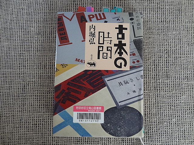 「星の王子様」は古本屋の先生だ　内堀弘「古本の時間」_e0016828_10294619.jpg