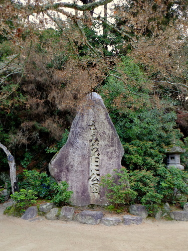 「広島・宮島 旅館 岩惣」_a0000029_122484.jpg