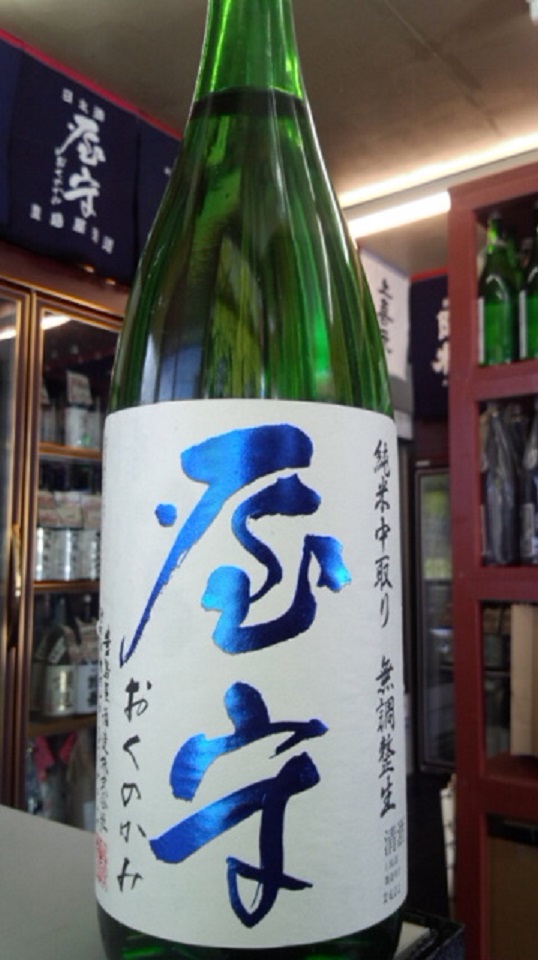 【日本酒】 屋守 純米中取り 無調整生酒 八反錦 限定 新酒25BY_e0173738_11214095.jpg